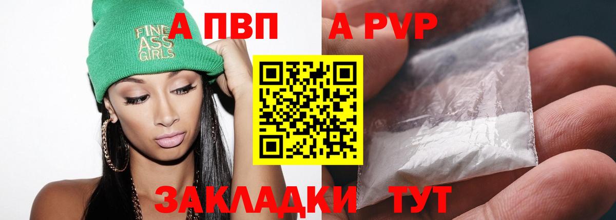 A-PVP Соль Санкт-Петербург