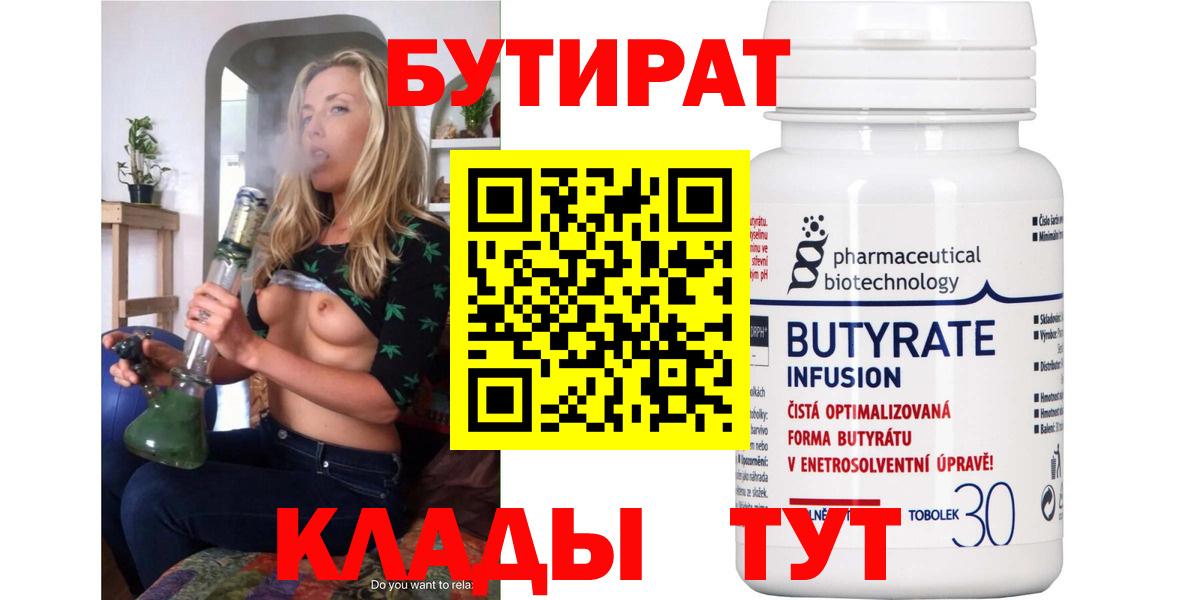 Бутират буратино Санкт-Петербург