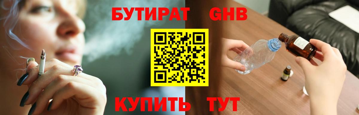 Бутират  Бутират 99%  Вход с VPN  Санкт-Петербург 