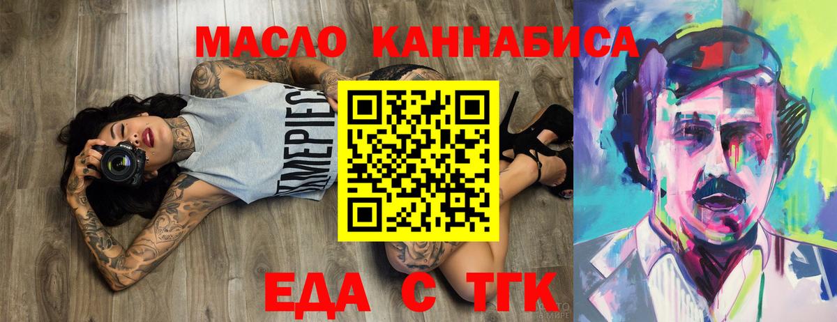 Еда ТГК конопля  Вход с VPN  Санкт-Петербург 
