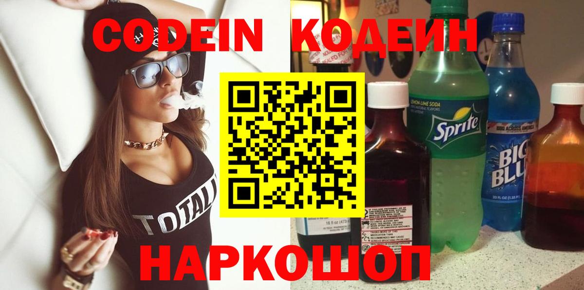 Санкт-Петербург  Кодеиновый сироп Lean напиток Lean (лин)  где продают   Вход с VPN 