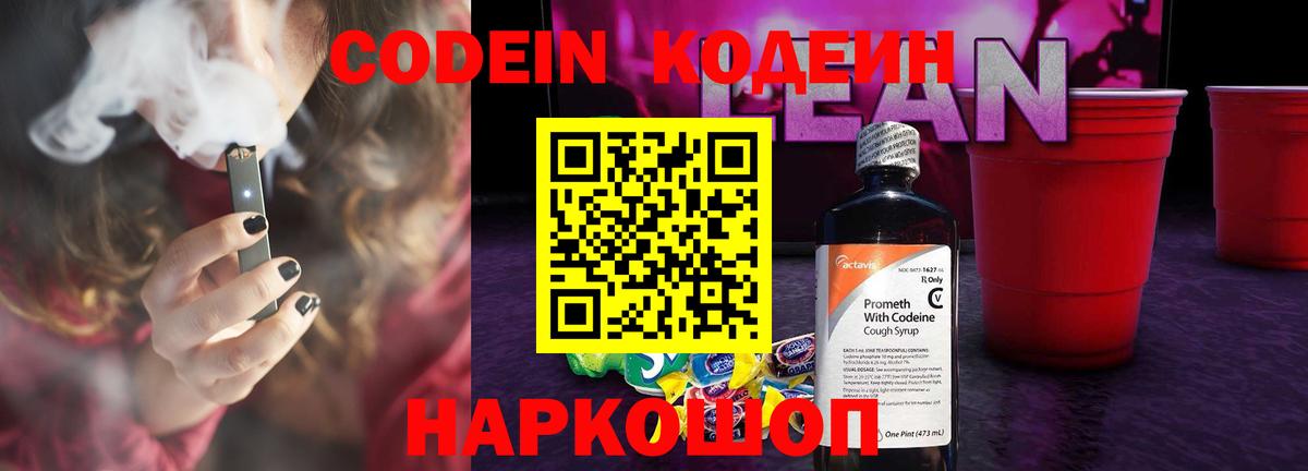 Кодеин напиток Lean (лин) Санкт-Петербург